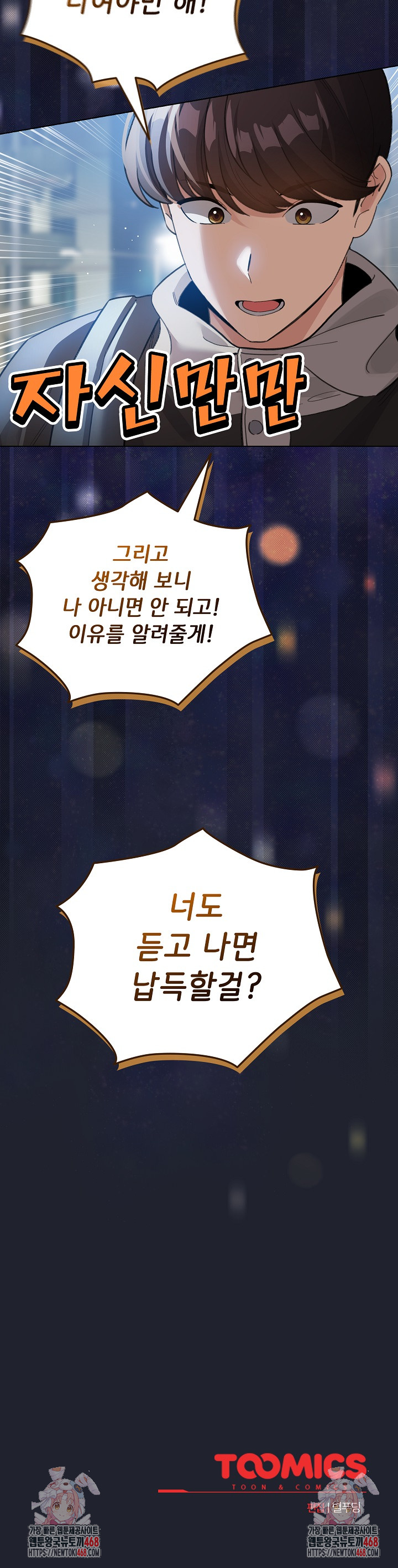 I Became a Pornhwa NPC Raw - Chapter 28 Page 29