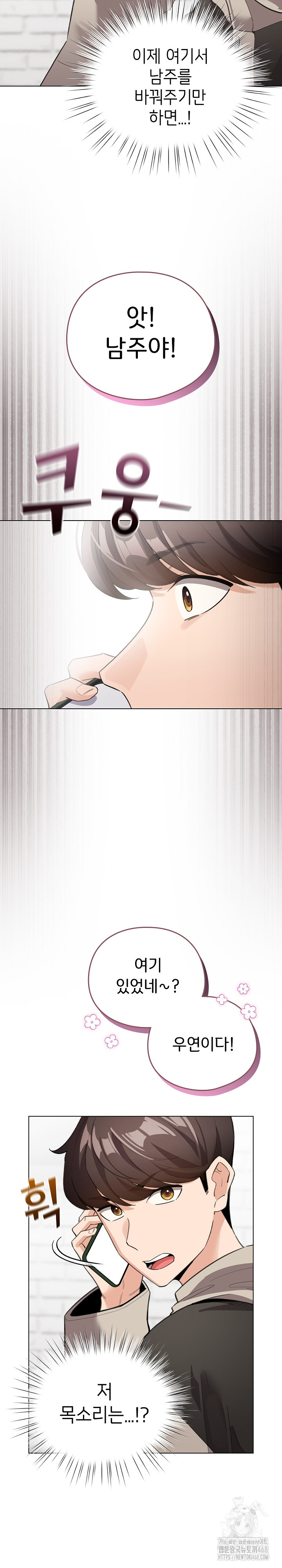 I Became a Pornhwa NPC Raw - Chapter 28 Page 3