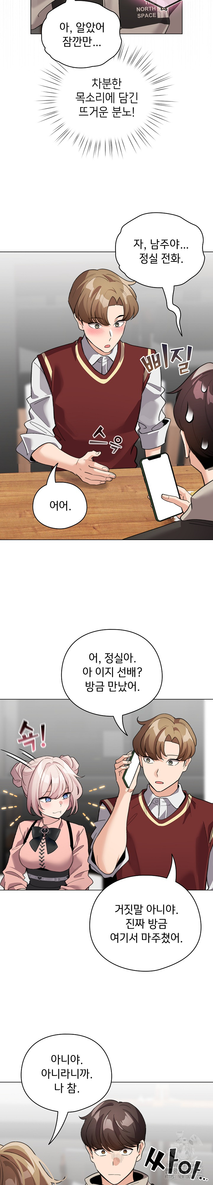 I Became a Pornhwa NPC Raw - Chapter 28 Page 6