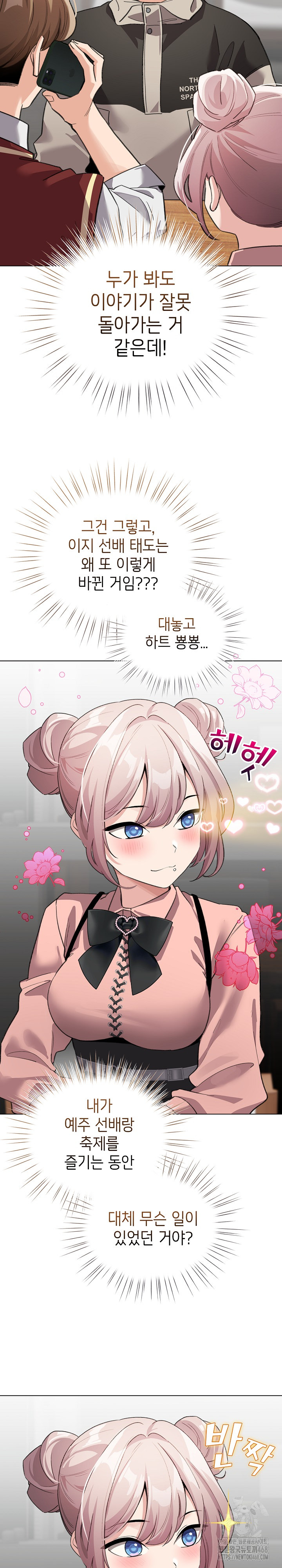 I Became a Pornhwa NPC Raw - Chapter 28 Page 7