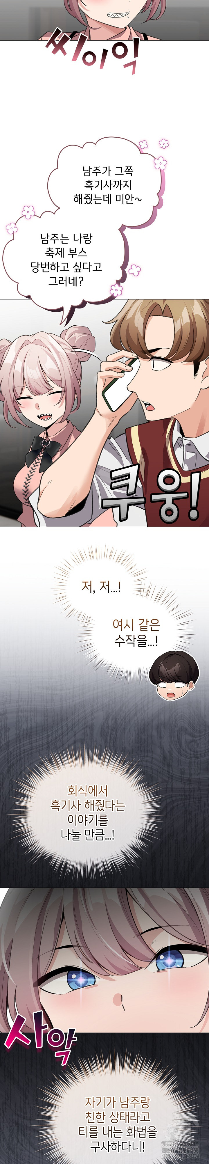 I Became a Pornhwa NPC Raw - Chapter 28 Page 8