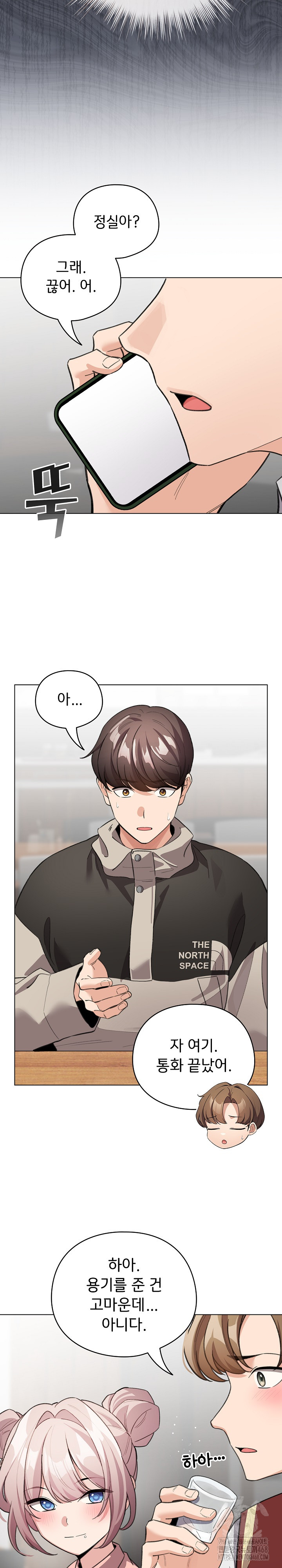 I Became a Pornhwa NPC Raw - Chapter 28 Page 9