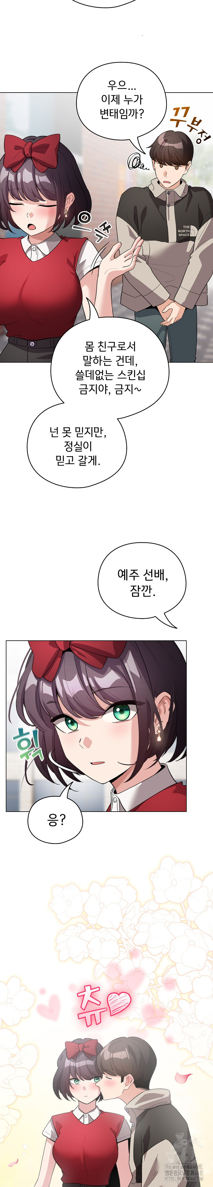 I Became a Pornhwa NPC Raw - Chapter 30 Page 11