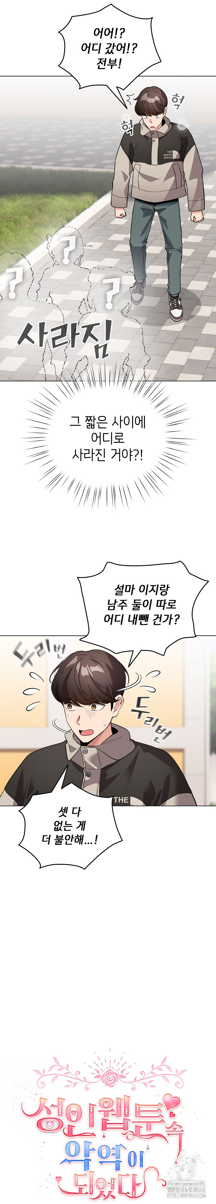 I Became a Pornhwa NPC Raw - Chapter 30 Page 14