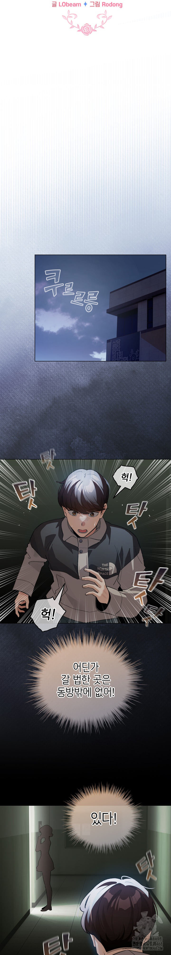 I Became a Pornhwa NPC Raw - Chapter 30 Page 15