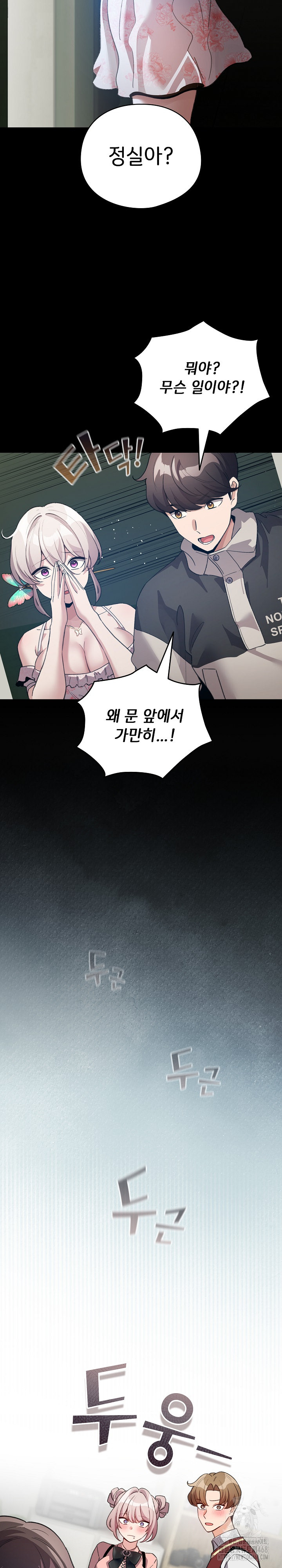 I Became a Pornhwa NPC Raw - Chapter 30 Page 17