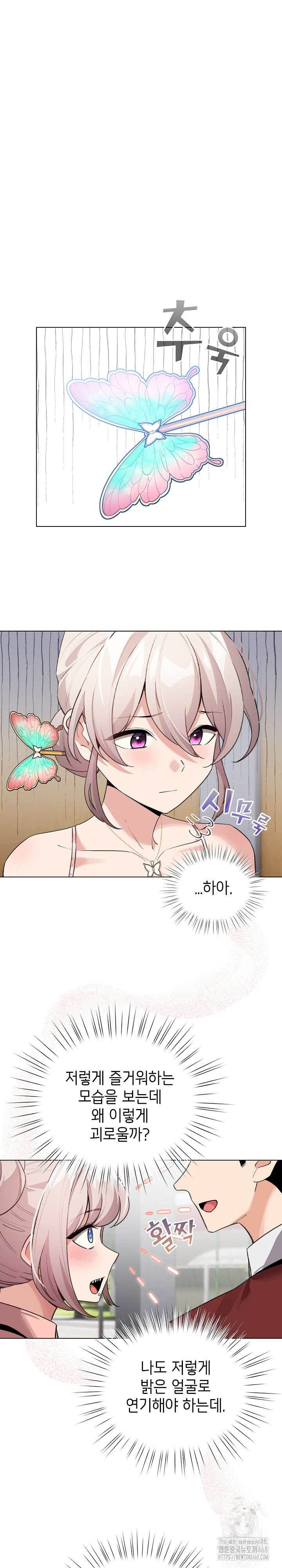 I Became a Pornhwa NPC Raw - Chapter 30 Page 2