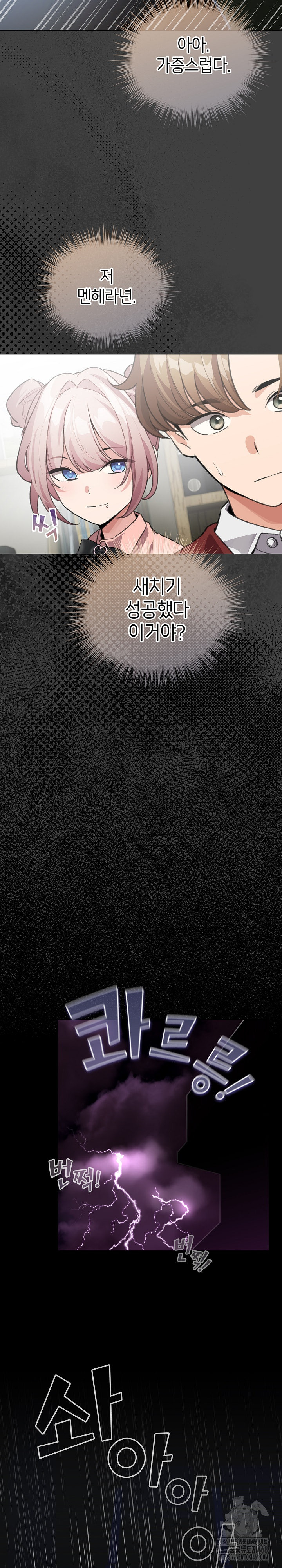 I Became a Pornhwa NPC Raw - Chapter 30 Page 20