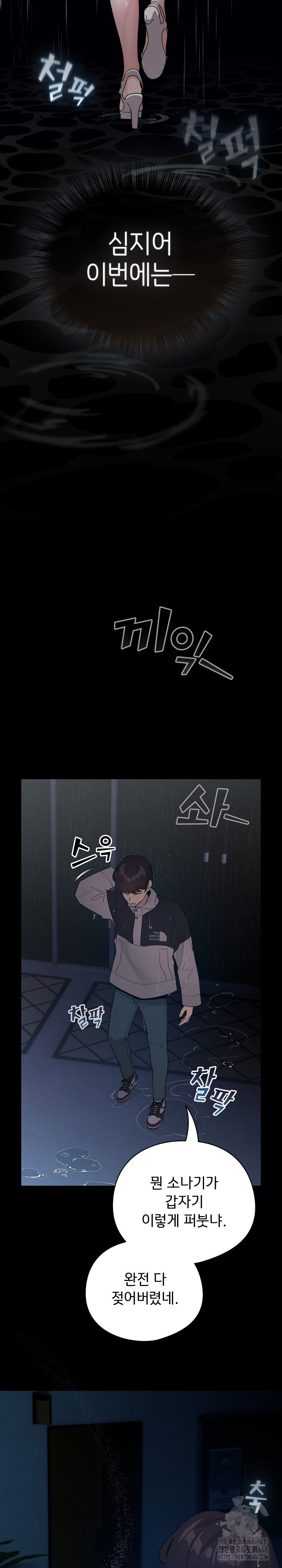 I Became a Pornhwa NPC Raw - Chapter 30 Page 22