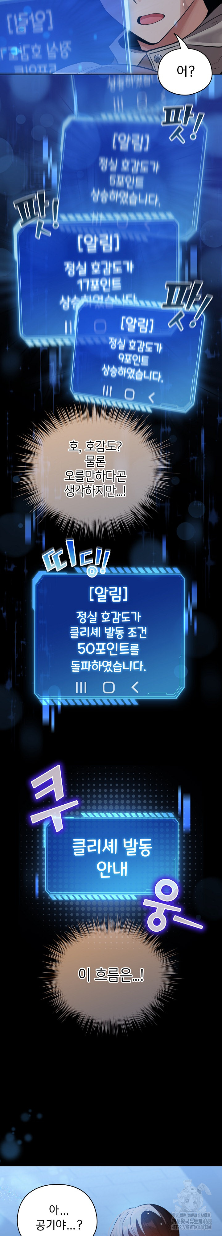 I Became a Pornhwa NPC Raw - Chapter 30 Page 29