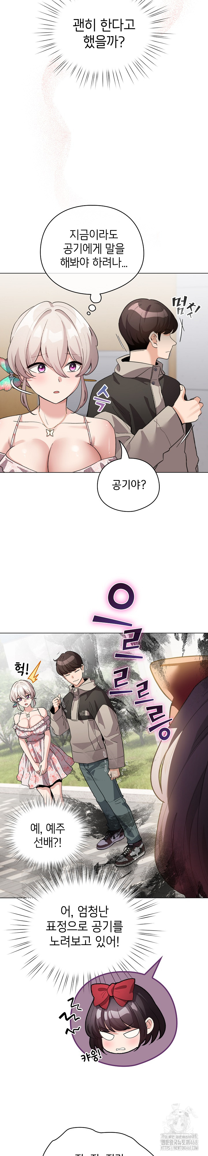 I Became a Pornhwa NPC Raw - Chapter 30 Page 3