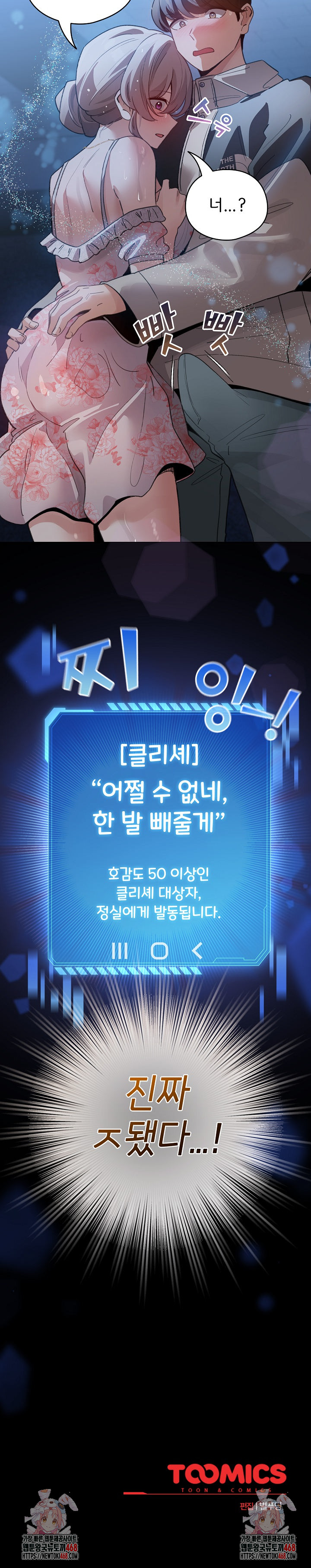 I Became a Pornhwa NPC Raw - Chapter 30 Page 30