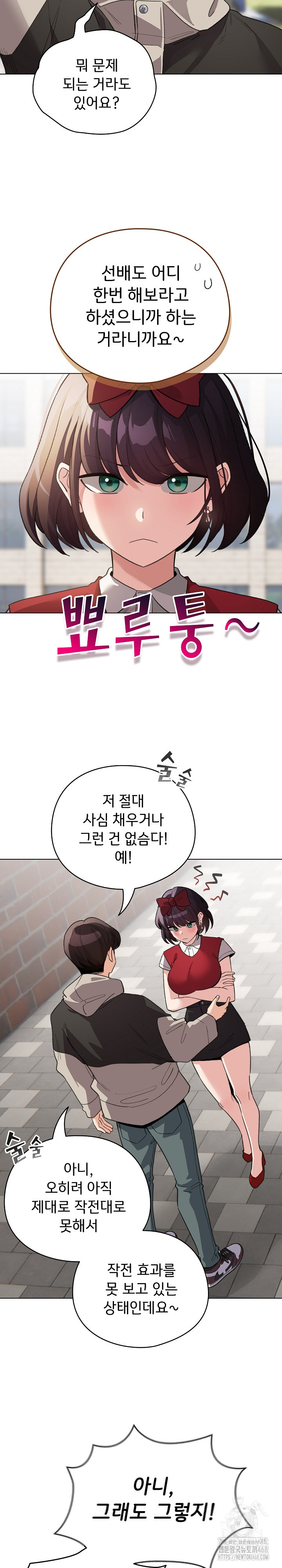 I Became a Pornhwa NPC Raw - Chapter 30 Page 6