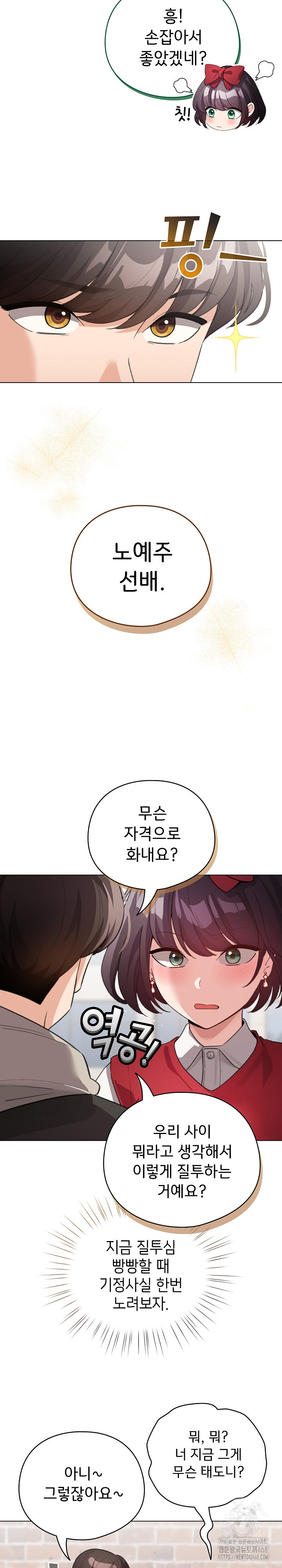 I Became a Pornhwa NPC Raw - Chapter 30 Page 8