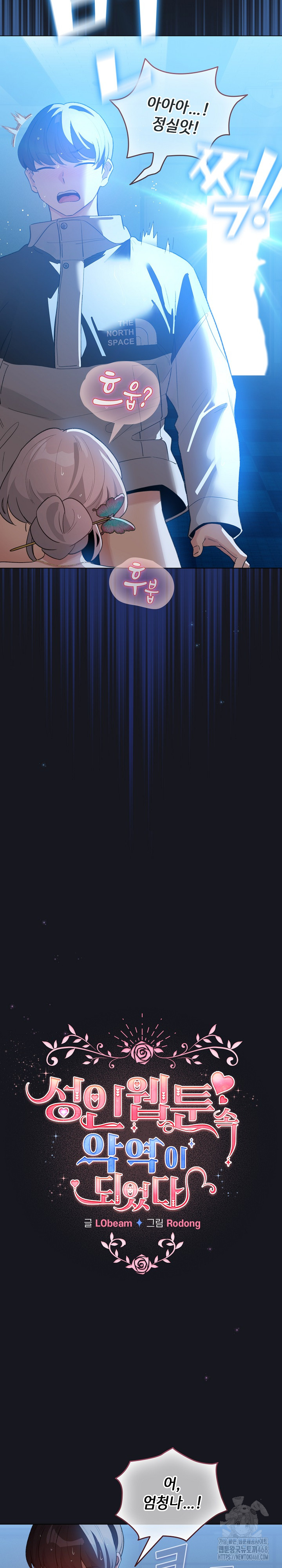 I Became a Pornhwa NPC Raw - Chapter 31 Page 15