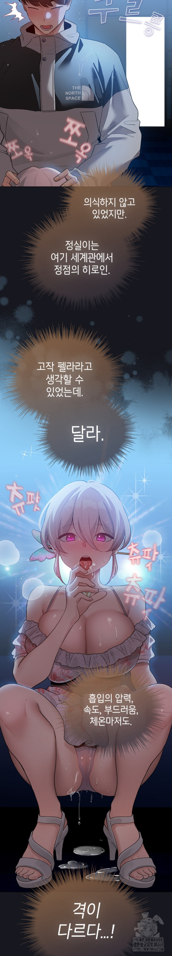 I Became a Pornhwa NPC Raw - Chapter 31 Page 16