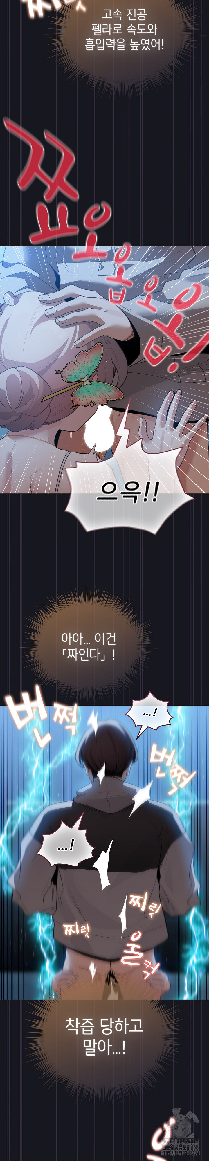 I Became a Pornhwa NPC Raw - Chapter 31 Page 20