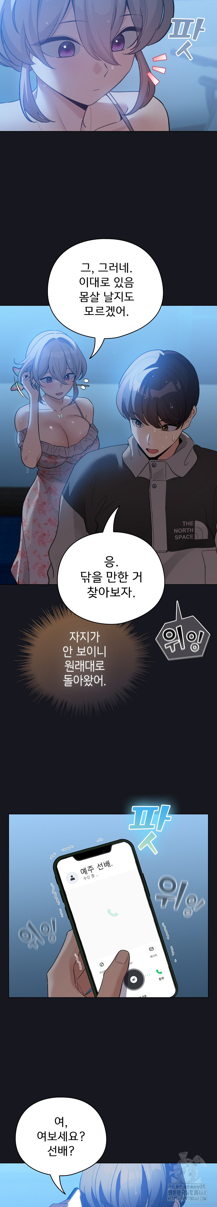 I Became a Pornhwa NPC Raw - Chapter 31 Page 26