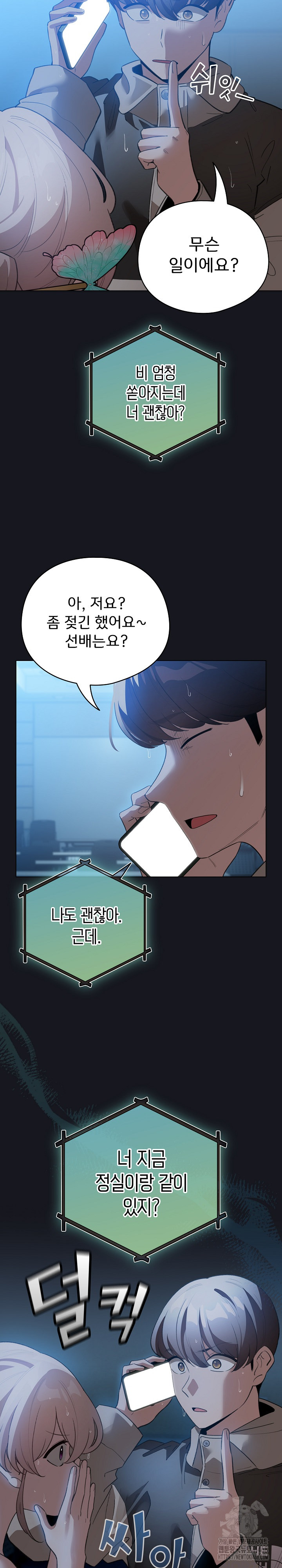 I Became a Pornhwa NPC Raw - Chapter 31 Page 27