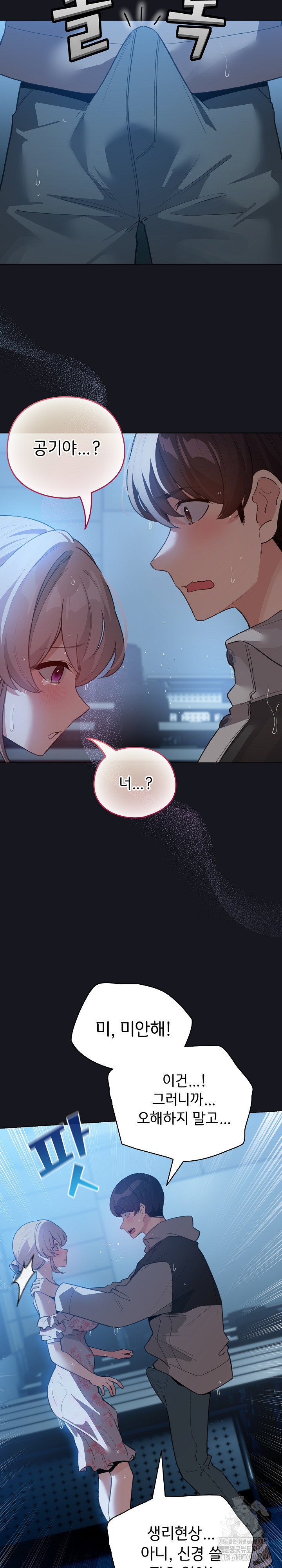 I Became a Pornhwa NPC Raw - Chapter 31 Page 3