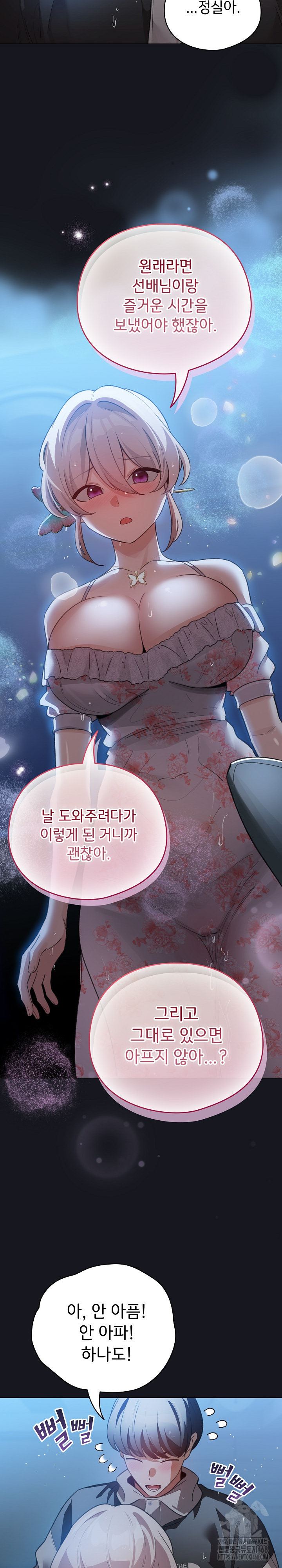 I Became a Pornhwa NPC Raw - Chapter 31 Page 5