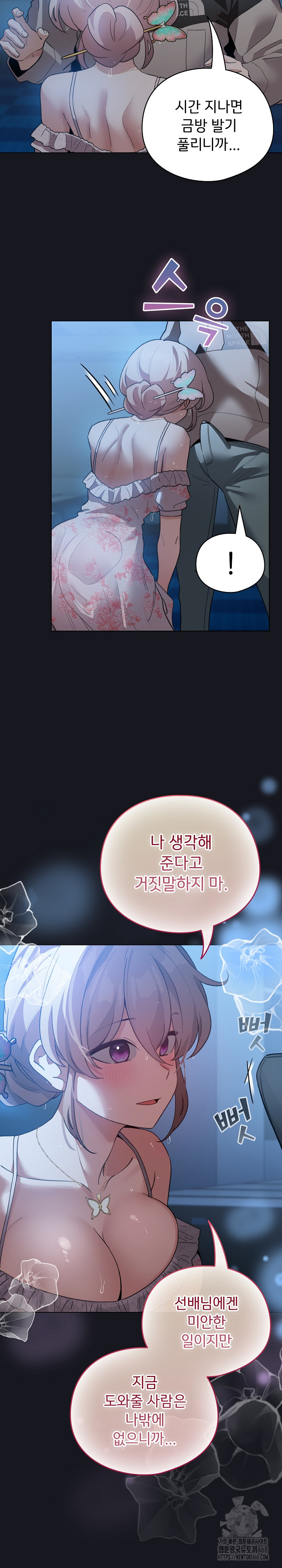 I Became a Pornhwa NPC Raw - Chapter 31 Page 6