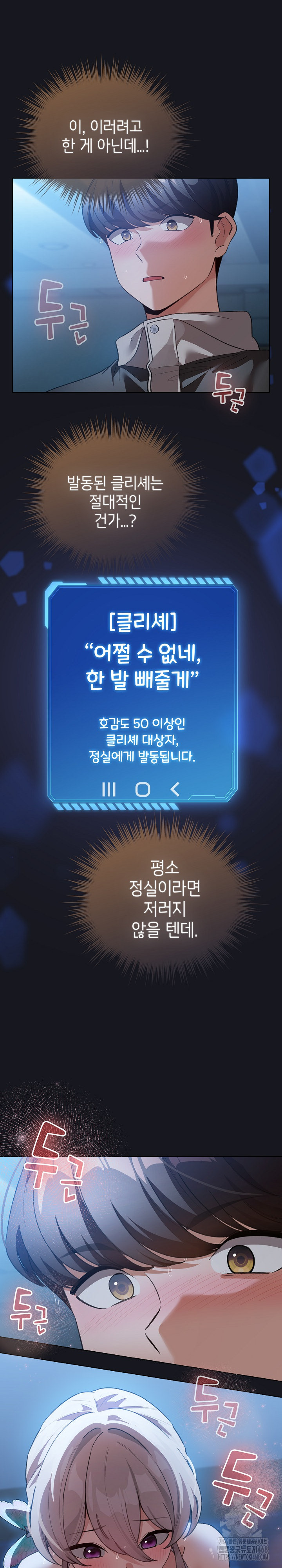 I Became a Pornhwa NPC Raw - Chapter 31 Page 7