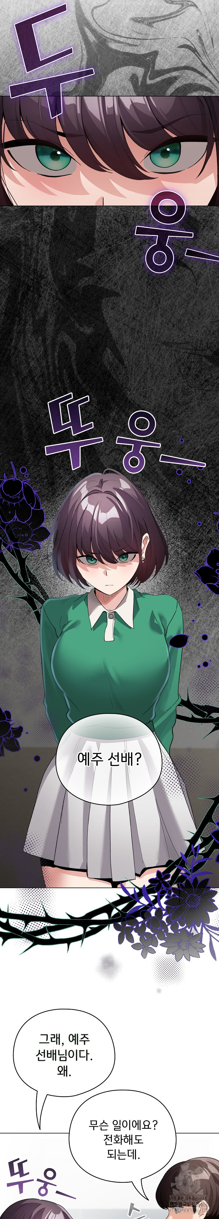 I Became a Pornhwa NPC Raw - Chapter 32 Page 10