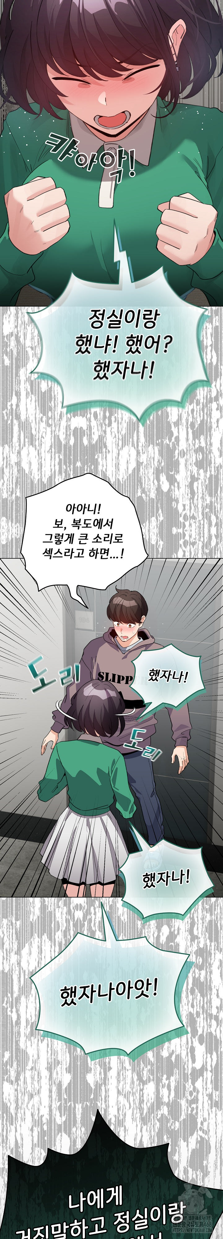 I Became a Pornhwa NPC Raw - Chapter 32 Page 12