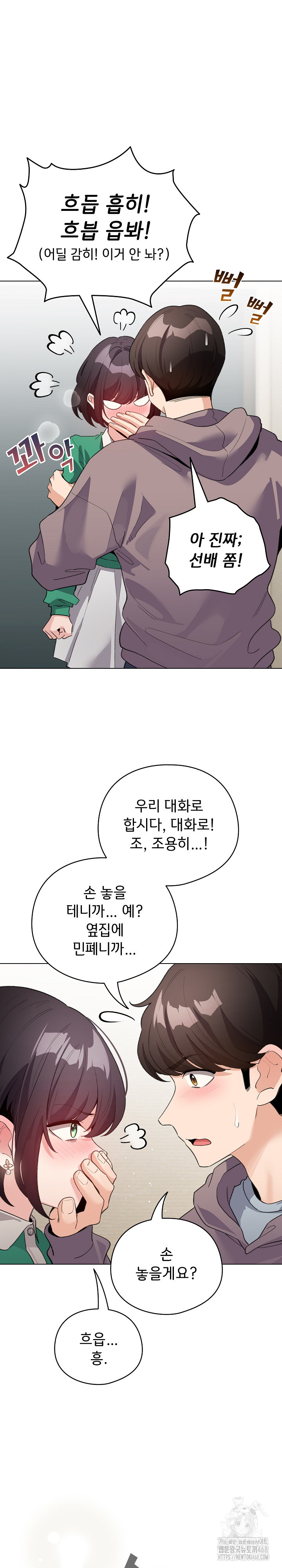 I Became a Pornhwa NPC Raw - Chapter 32 Page 14