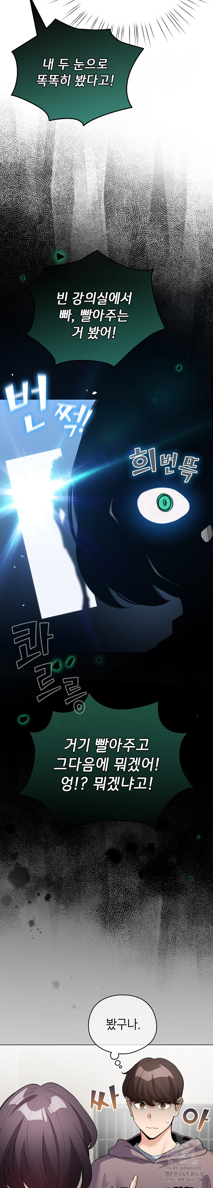 I Became a Pornhwa NPC Raw - Chapter 32 Page 16