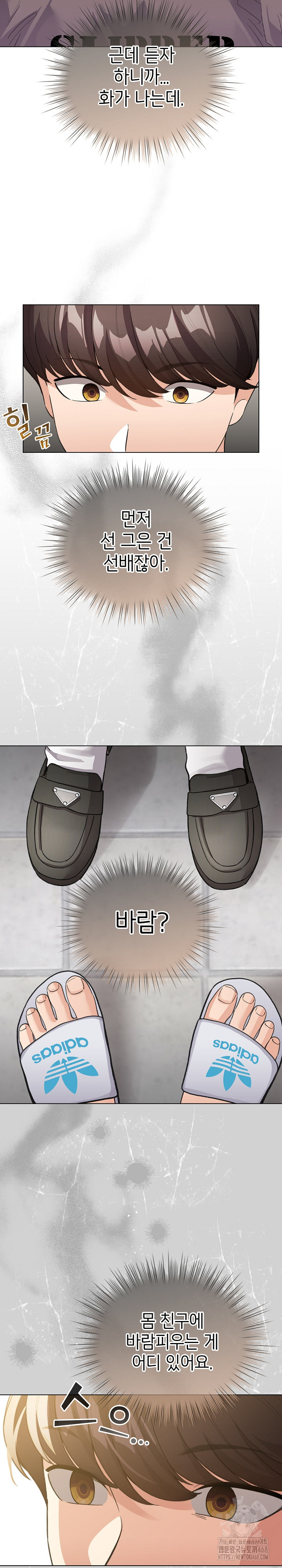 I Became a Pornhwa NPC Raw - Chapter 32 Page 18