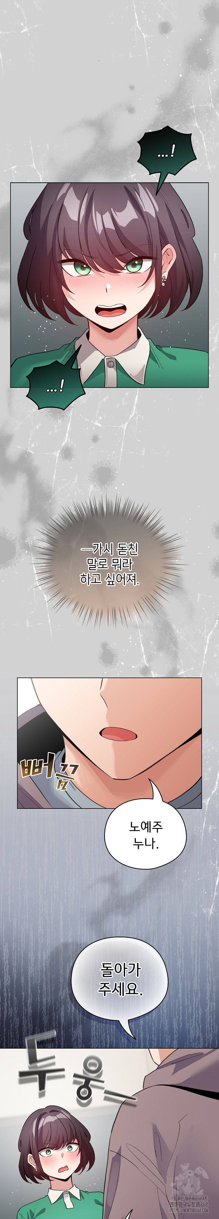 I Became a Pornhwa NPC Raw - Chapter 32 Page 19