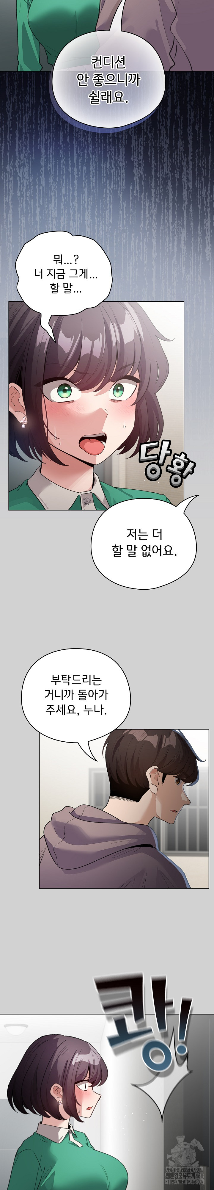 I Became a Pornhwa NPC Raw - Chapter 32 Page 20