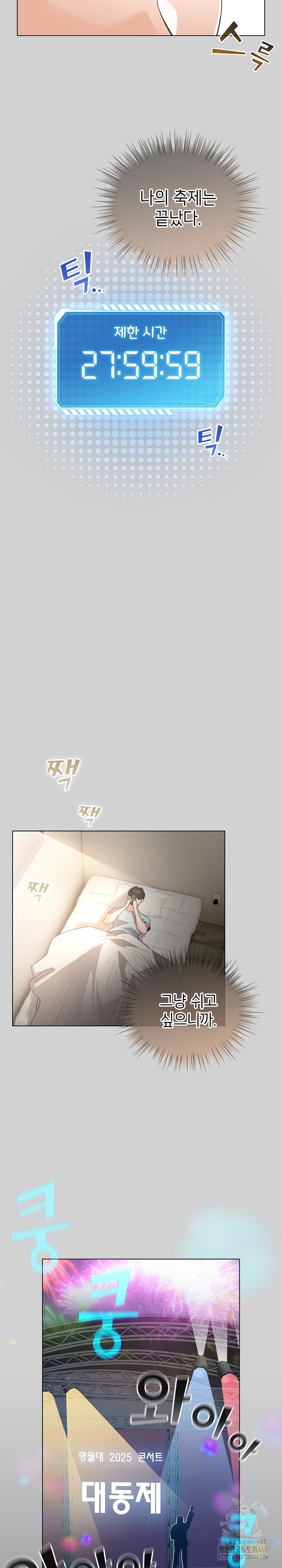 I Became a Pornhwa NPC Raw - Chapter 32 Page 22