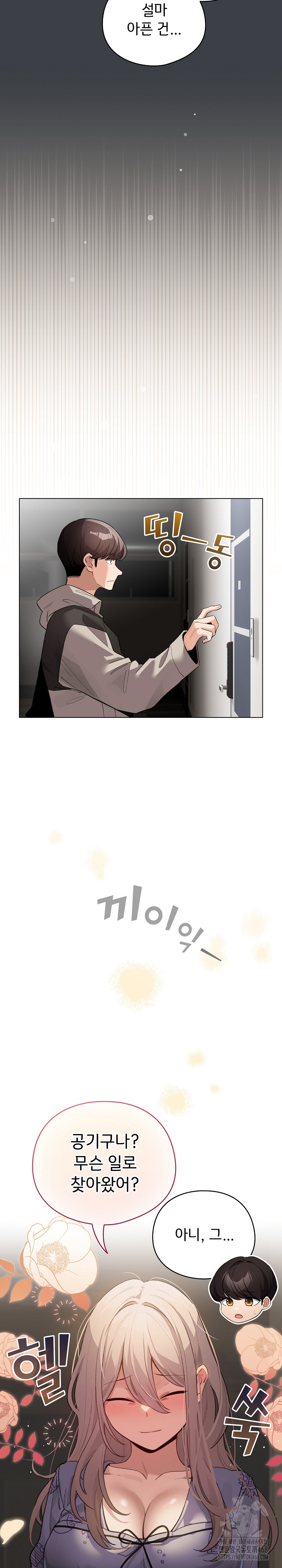 I Became a Pornhwa NPC Raw - Chapter 32 Page 25