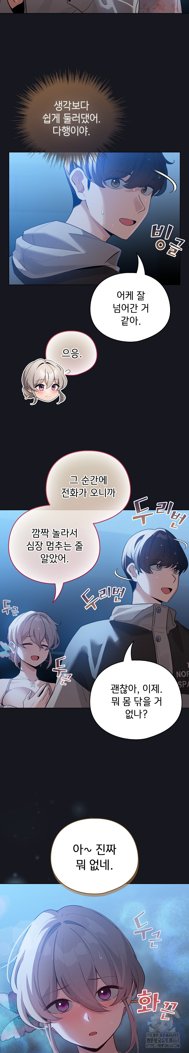 I Became a Pornhwa NPC Raw - Chapter 32 Page 5