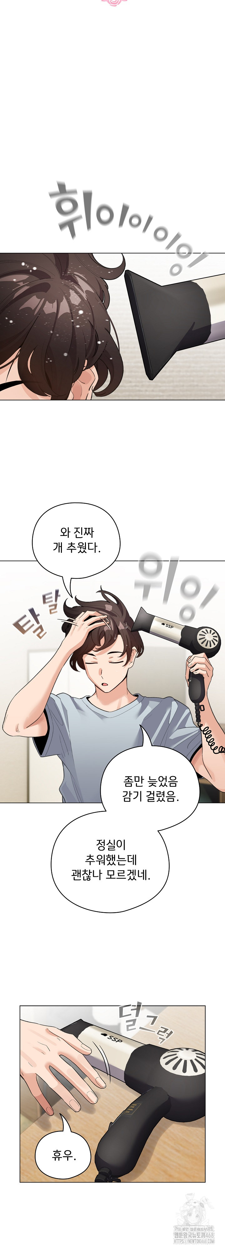 I Became a Pornhwa NPC Raw - Chapter 32 Page 7