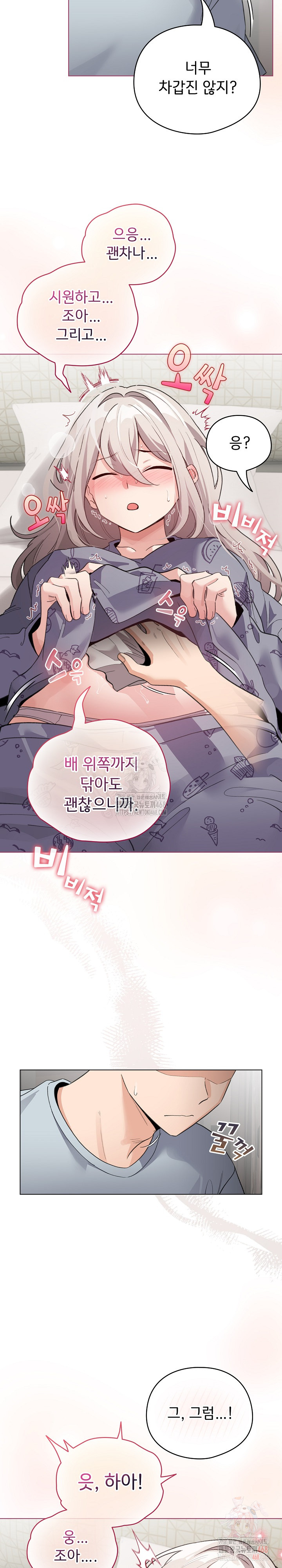 I Became a Pornhwa NPC Raw - Chapter 33 Page 10