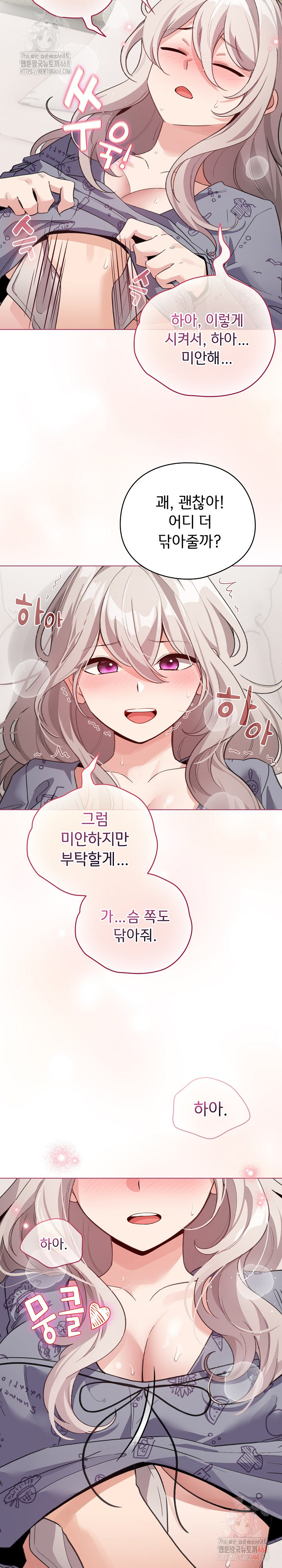 I Became a Pornhwa NPC Raw - Chapter 33 Page 11