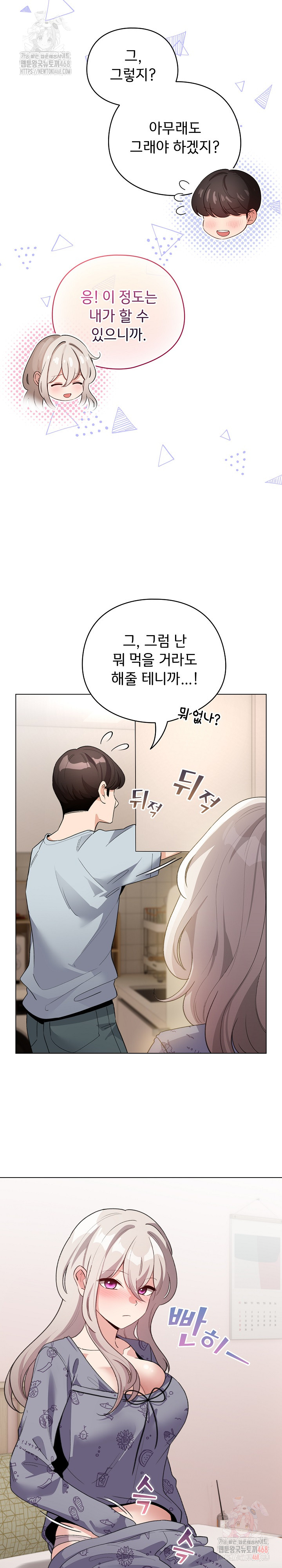 I Became a Pornhwa NPC Raw - Chapter 33 Page 14