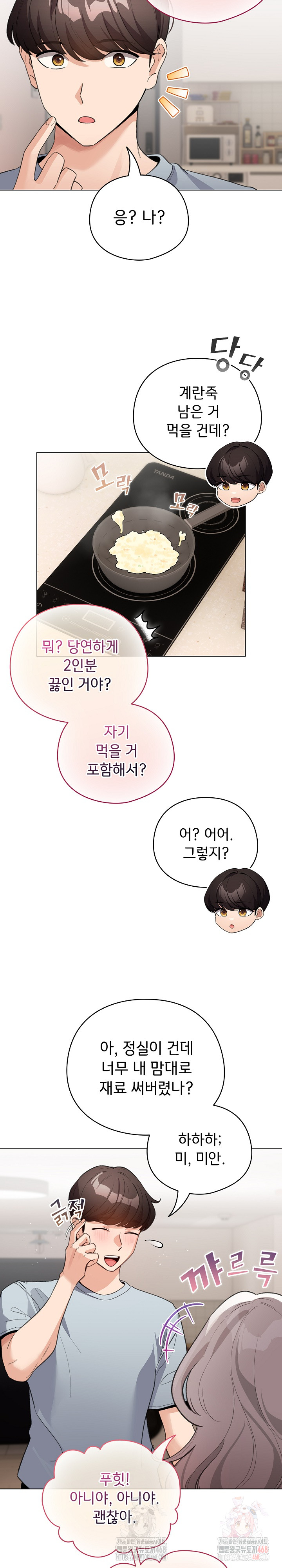 I Became a Pornhwa NPC Raw - Chapter 33 Page 19