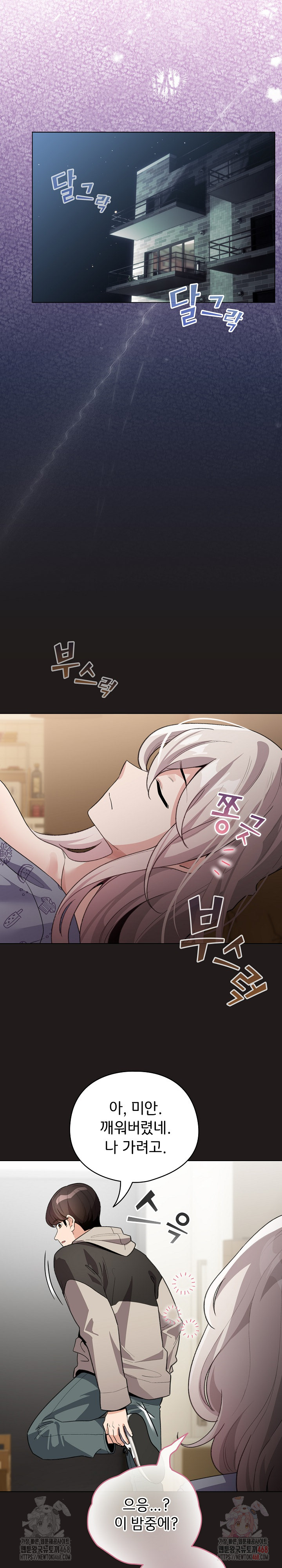 I Became a Pornhwa NPC Raw - Chapter 33 Page 21