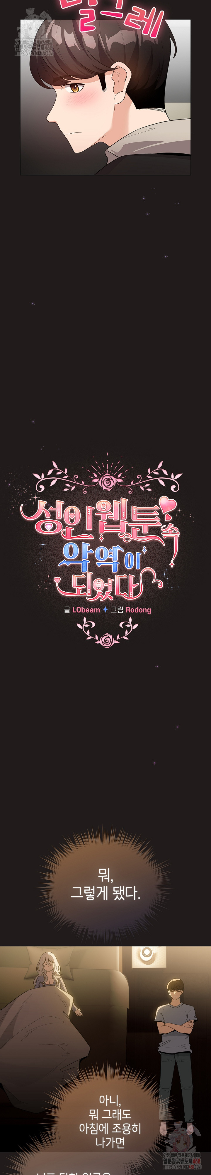 I Became a Pornhwa NPC Raw - Chapter 33 Page 24