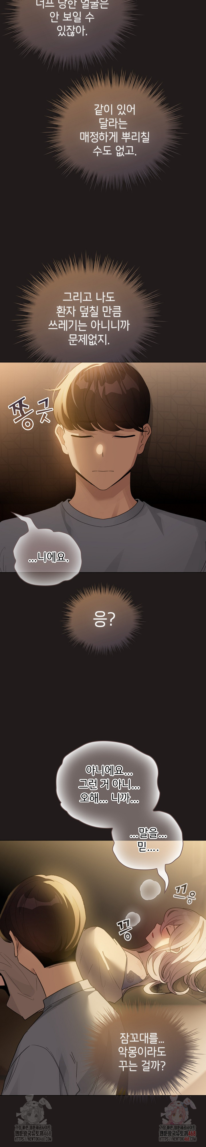 I Became a Pornhwa NPC Raw - Chapter 33 Page 25