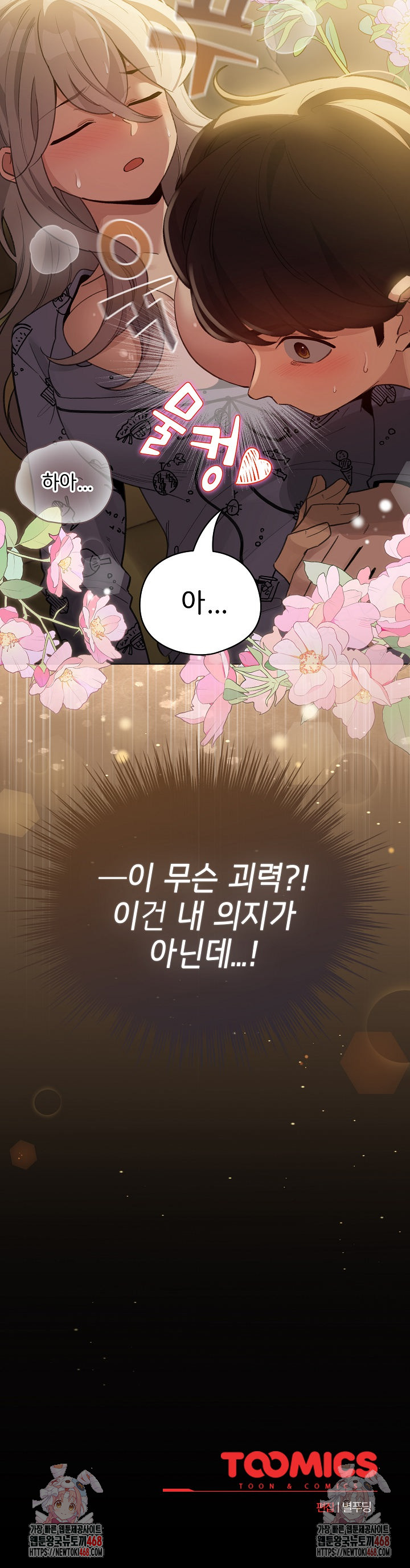 I Became a Pornhwa NPC Raw - Chapter 33 Page 28