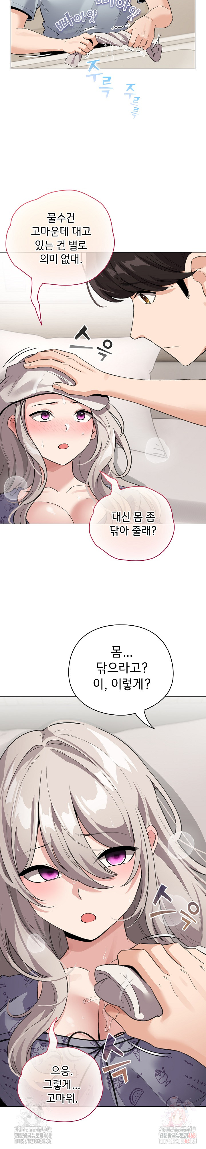 I Became a Pornhwa NPC Raw - Chapter 33 Page 6