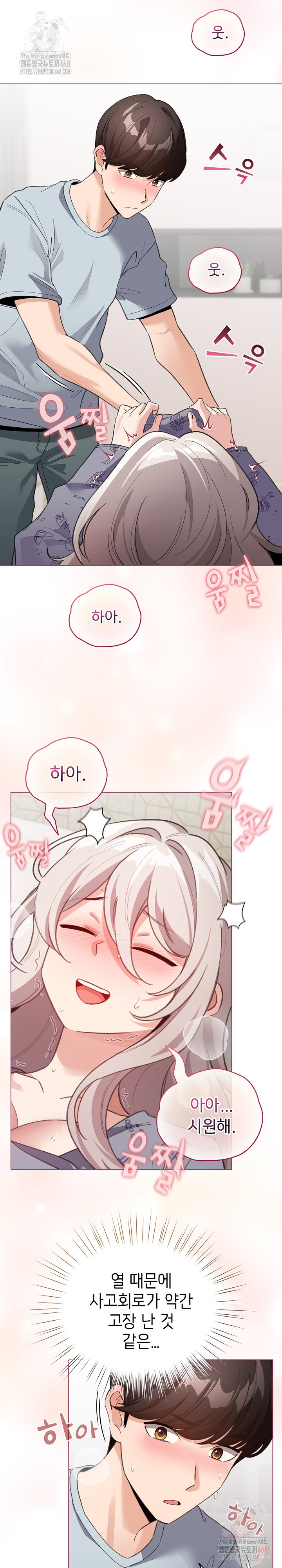 I Became a Pornhwa NPC Raw - Chapter 33 Page 9