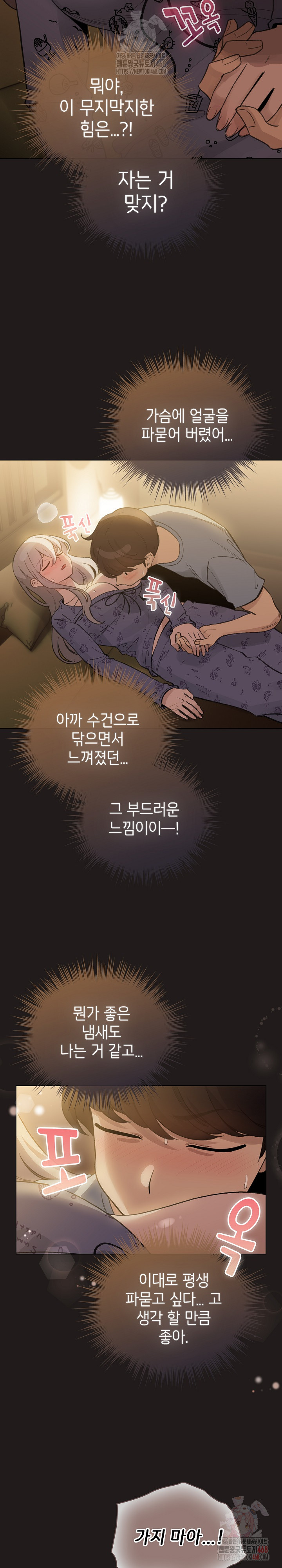 I Became a Pornhwa NPC Raw - Chapter 34 Page 3