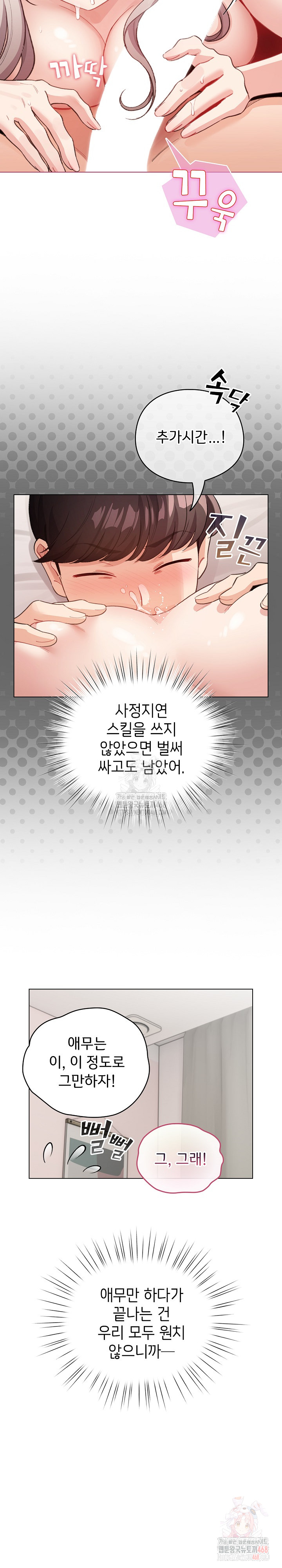 I Became a Pornhwa NPC Raw - Chapter 35 Page 11